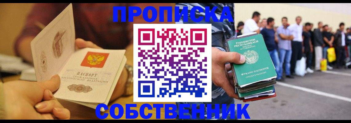 прописка в Моздоке