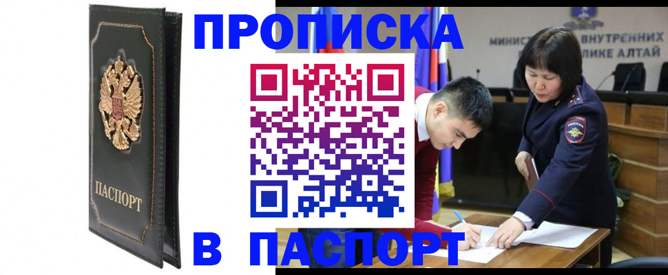 временная регистрация купить в Моздоке