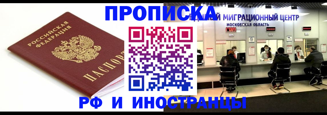 миграционный учет в Моздоке