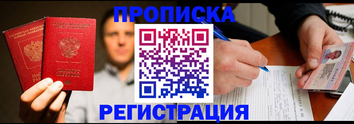 временная регистрация для всех в Моздоке