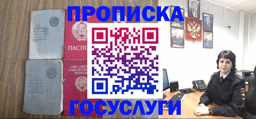 купить прописку в Моздоке