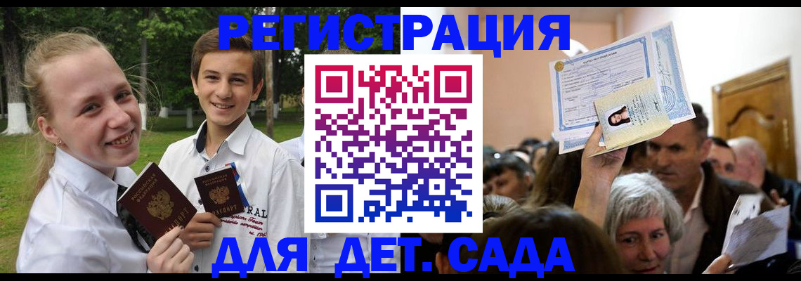прописка для школы в Моздоке